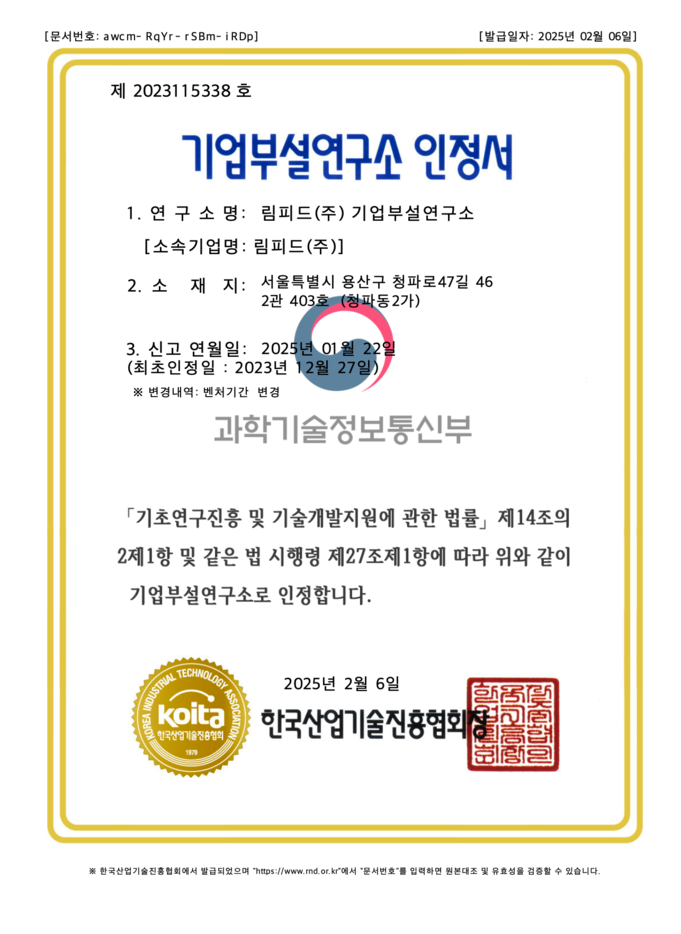 기업부설연구소 인정서