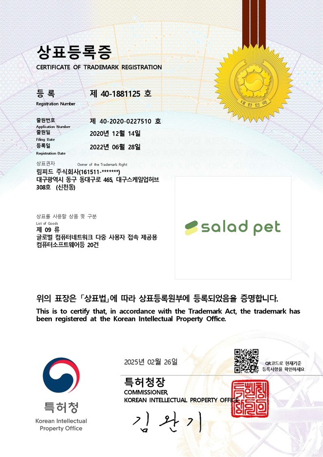 상표등록증 salad pet