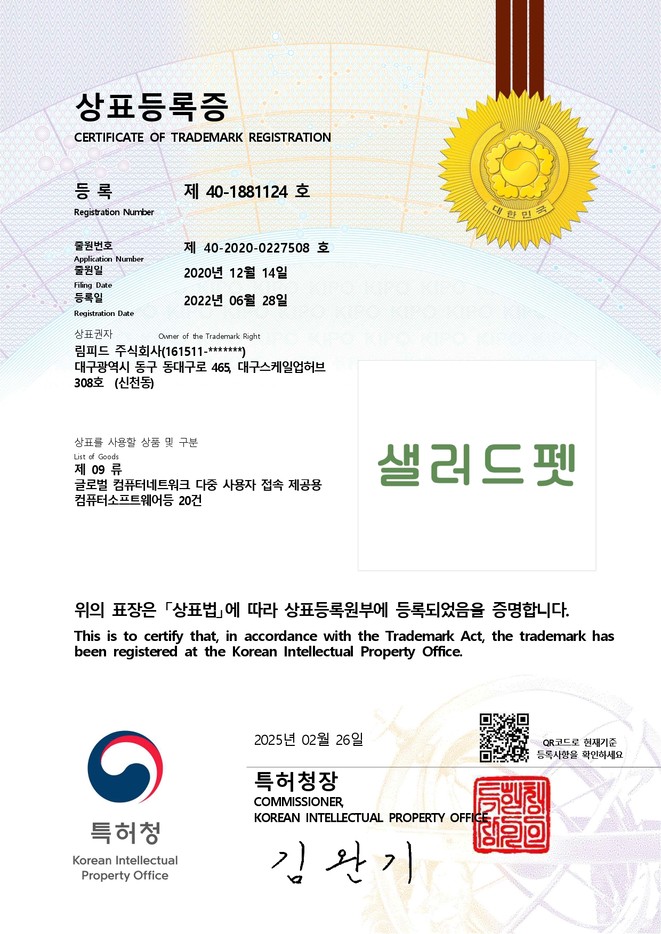 상표등록증 샐러드펫