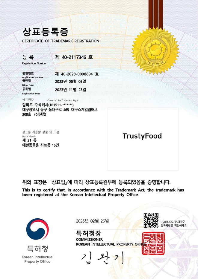상표등록증 트러스티푸드