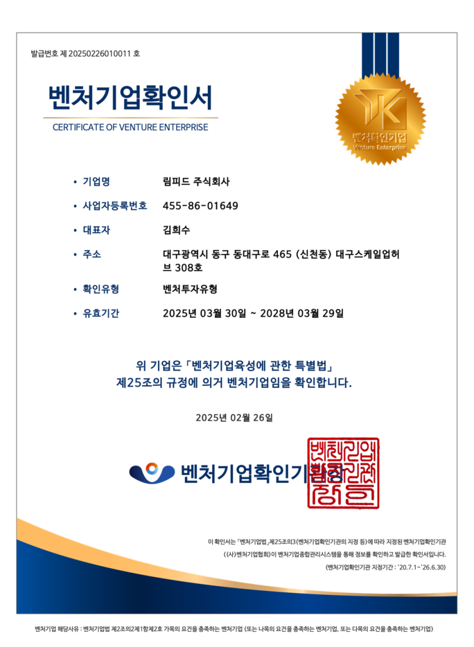 벤처기업 확인서