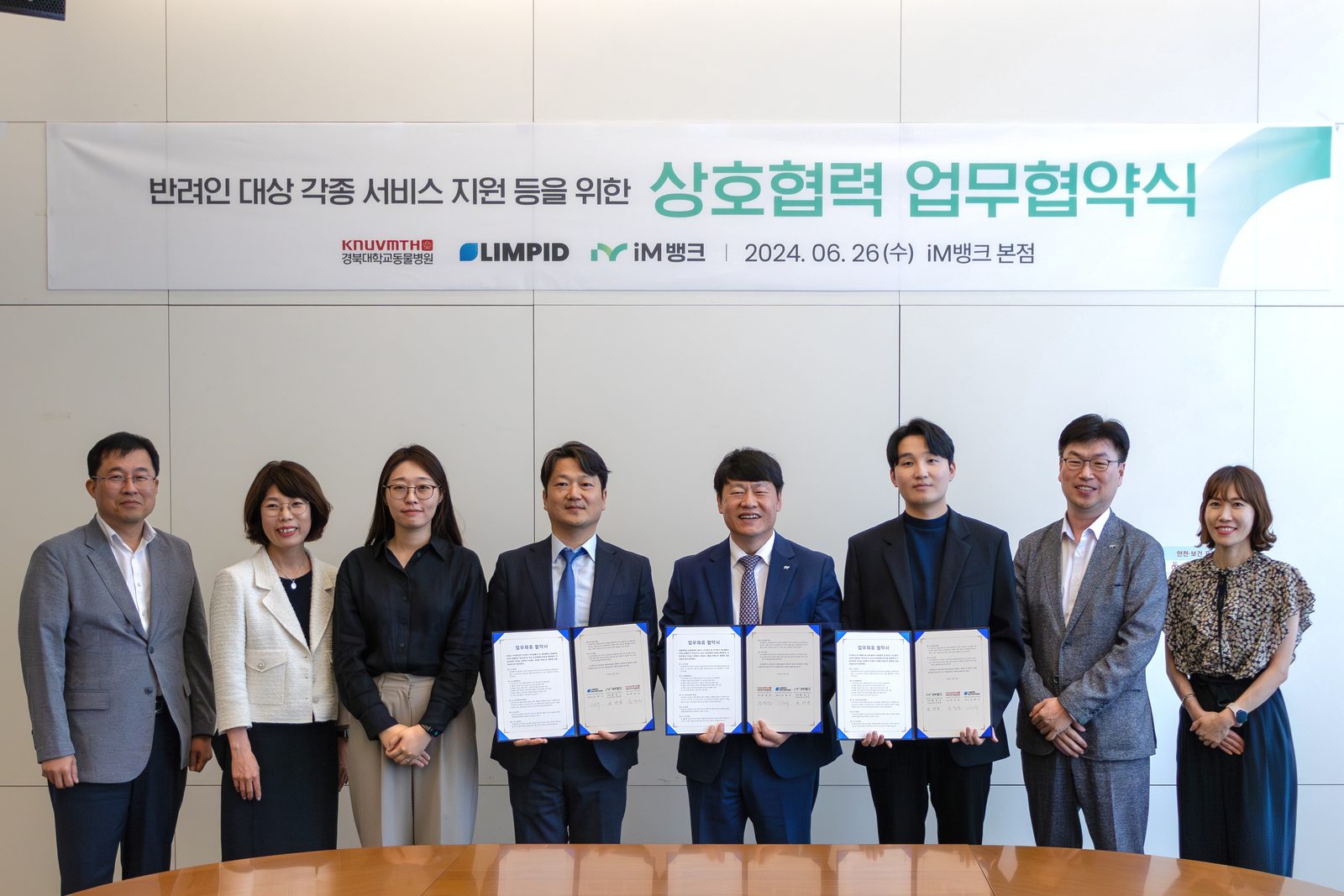 림피드, 경북대 동물병원·iM뱅크와 협약식 … 펫푸드 헬스케어 협력