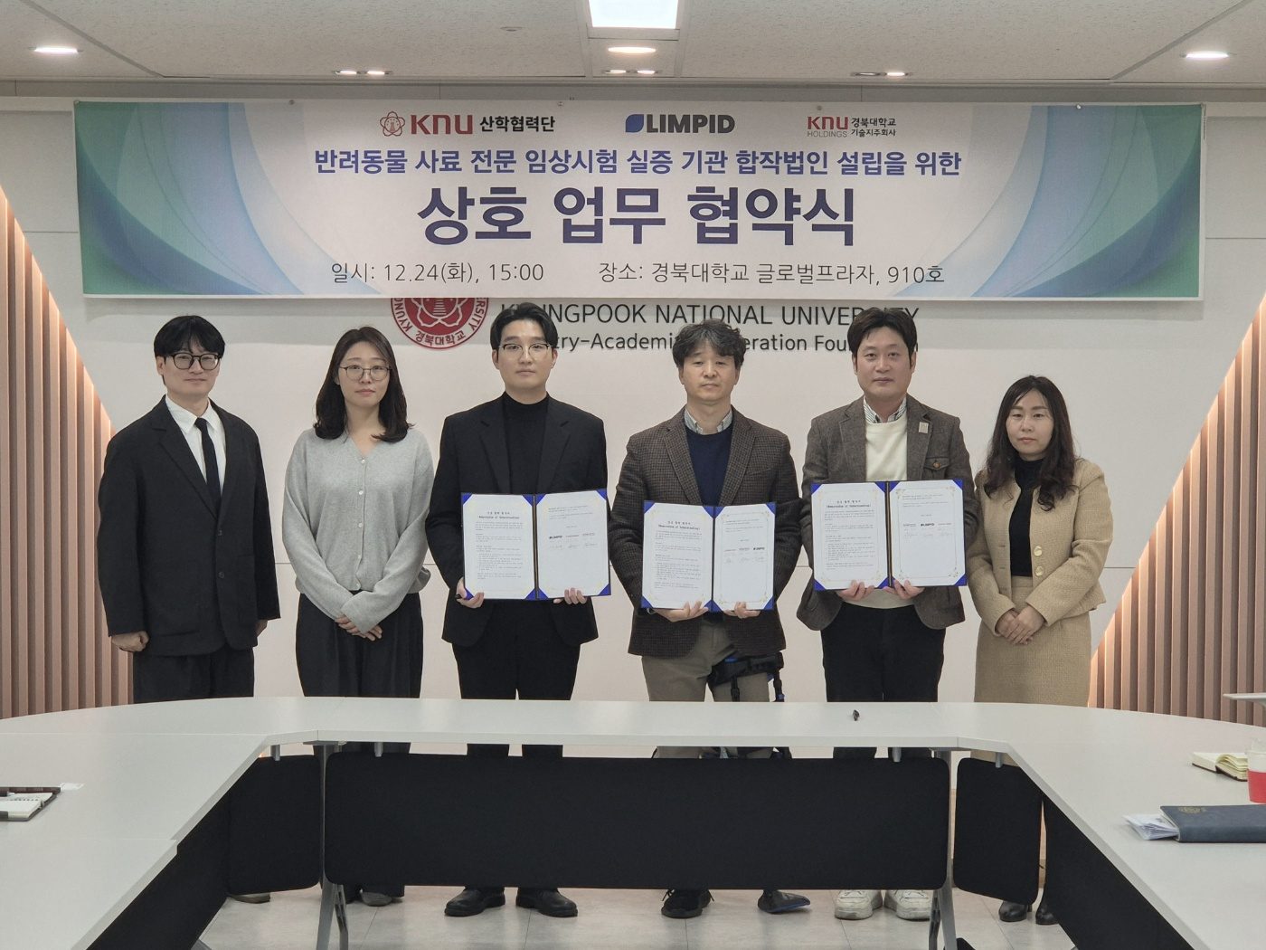 림피드, 경북대와 ‘국내 최초 펫푸드 전문 임상시험기관 설립’ MOU 체결